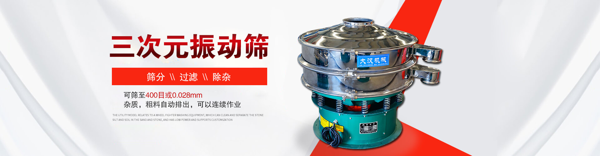 三次元91香蕉视频下载污--筛分，过滤，除杂,可筛至400目或0.028m,杂质，粗料自动排出，可以连续作业