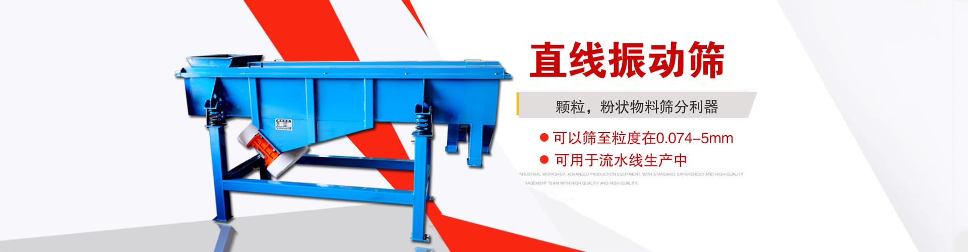 直线91香蕉视频下载污是颗粒，粉状物料筛分利器,大颗粒，粉状物料，可以筛至粒度在0.074-5mm,可用于流水线生产中