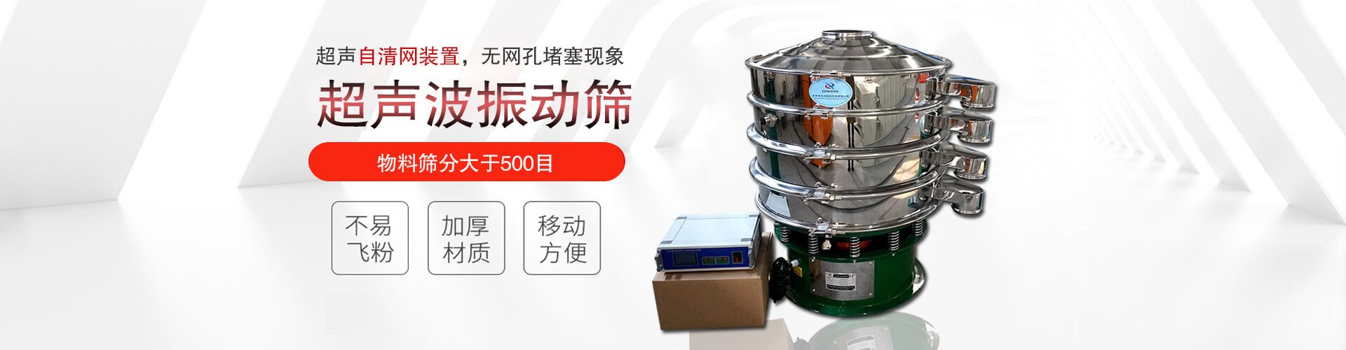 超声波91香蕉视频下载污有超声自清网装置，无网孔堵塞现象,物料筛分大于500目